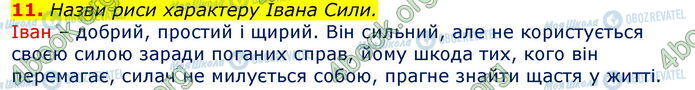 ГДЗ Українська література 7 клас сторінка Стр.247 (11)